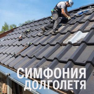 Ремонт кровли